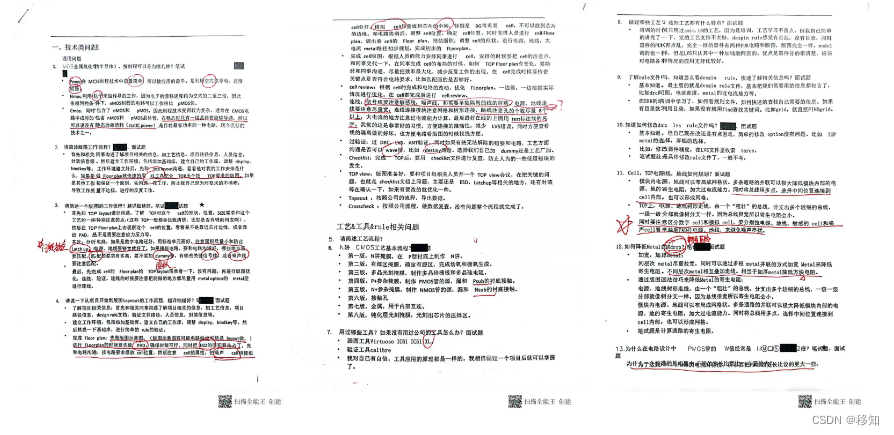 版图设计工程师的面试一般会问啥？