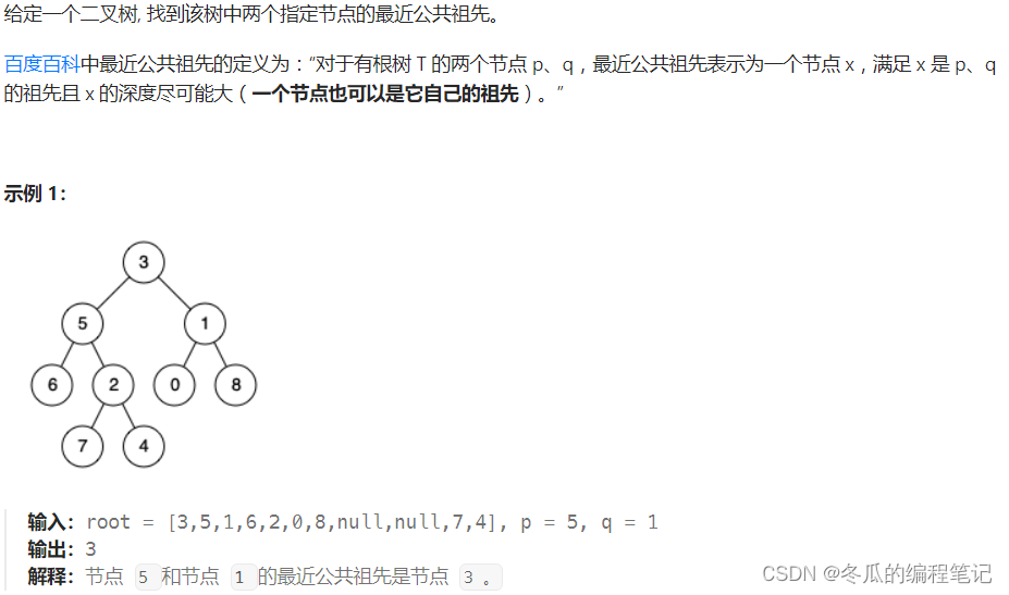 【dfs】<span style='color:red;'>二</span><span style='color:red;'>叉</span><span style='color:red;'>树</span><span style='color:red;'>的</span><span style='color:red;'>最近</span><span style='color:red;'>公共</span><span style='color:red;'>祖先</span>