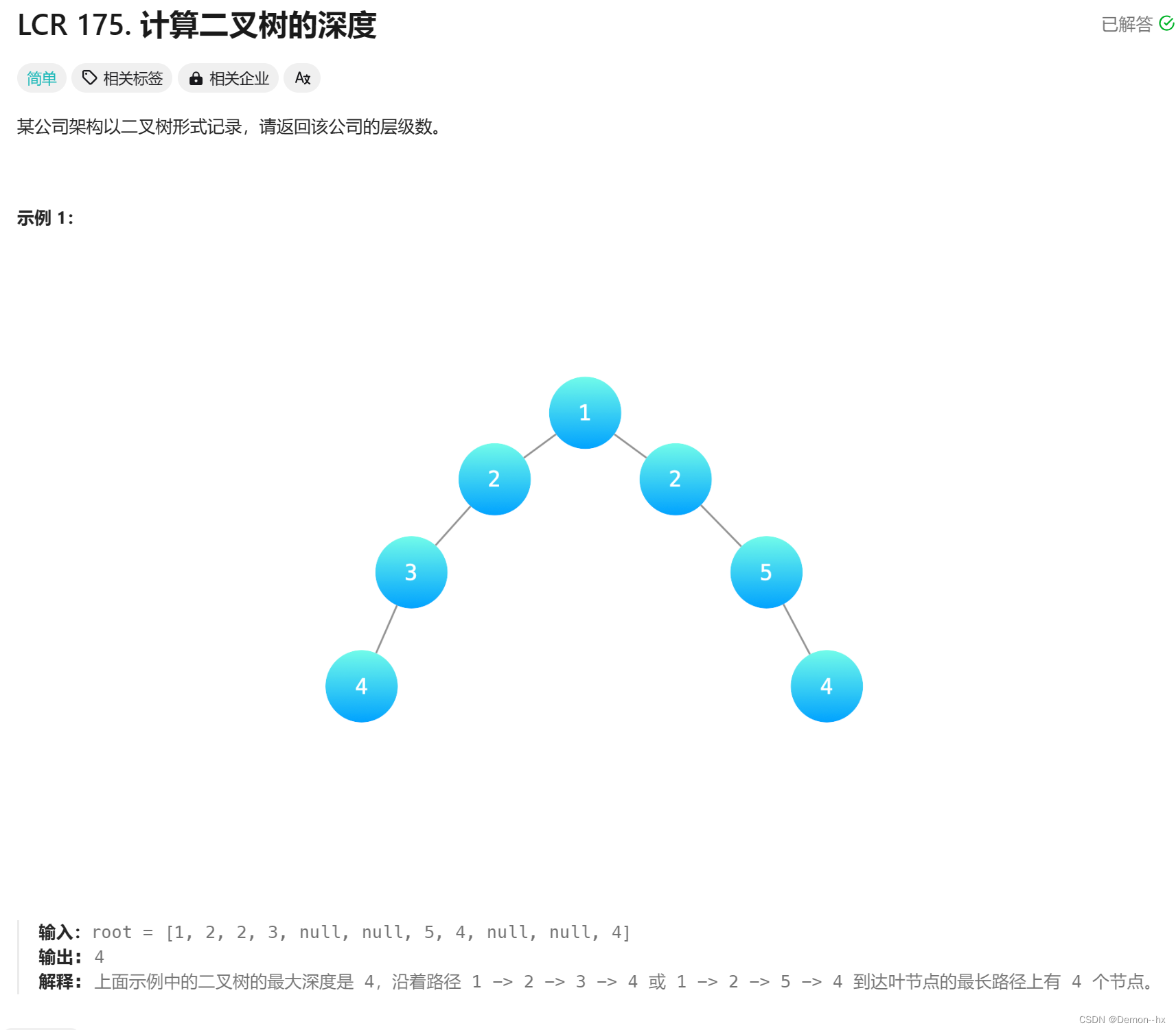 LCR 175. 计算二叉树的深度