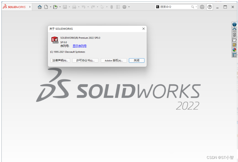 嵌入式中SolidWorks2022 安装教程