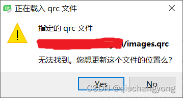 正在载入qrc文件 指定的qrc文件无法找到。您想更新这个文件的位置么？