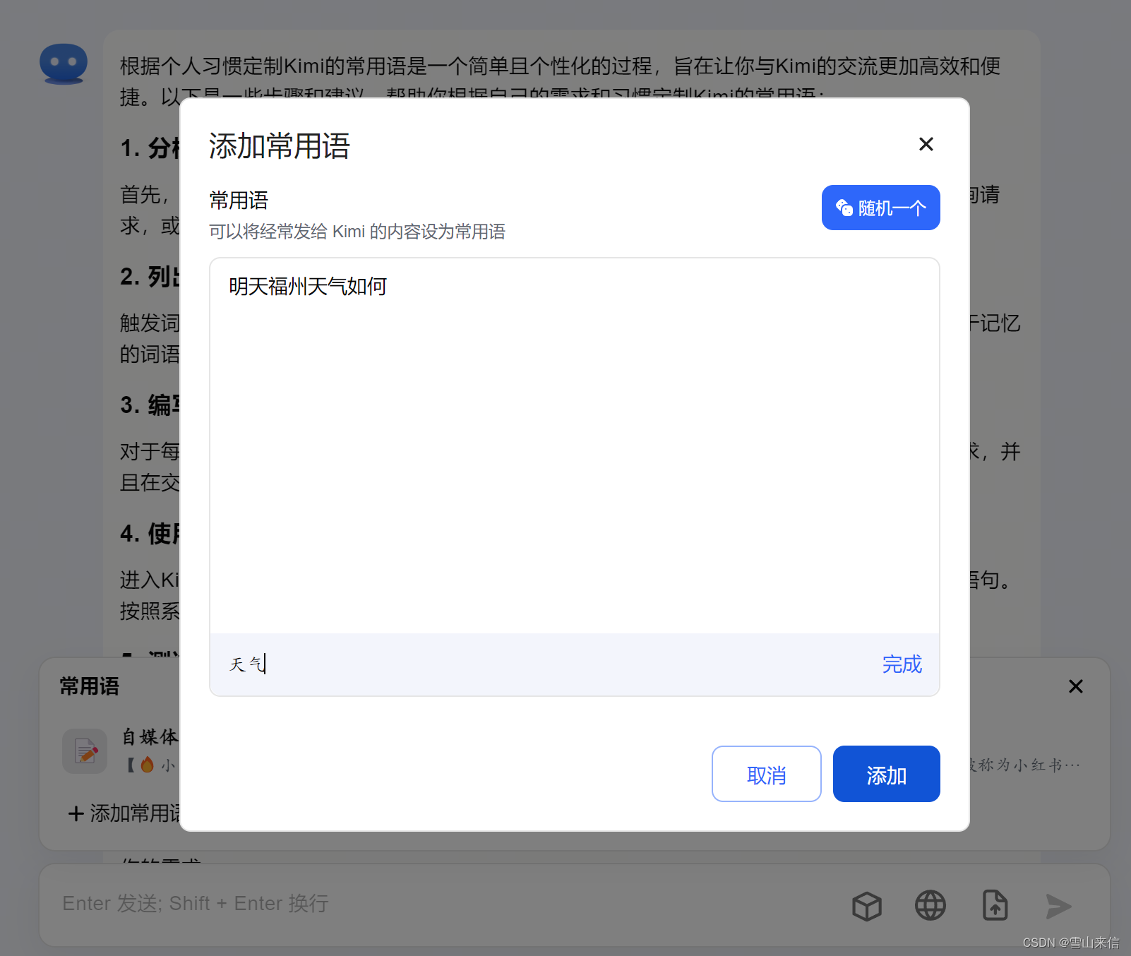 设置常用语
