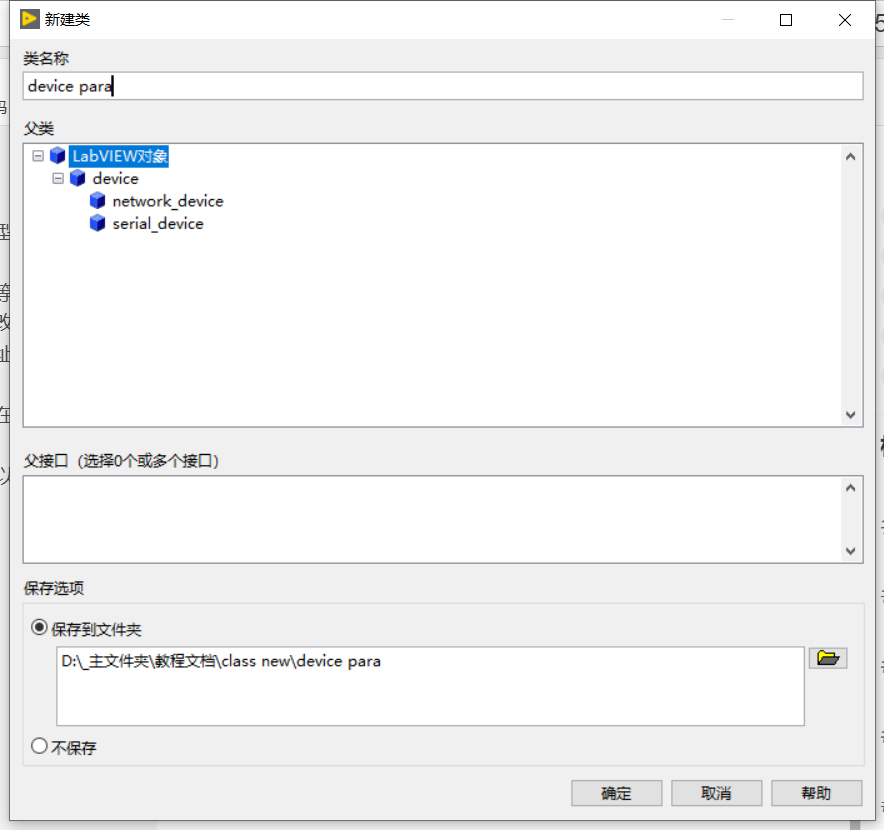 LabVIEW<span style='color:red;'>专栏</span>九、类的<span style='color:red;'>应用</span>