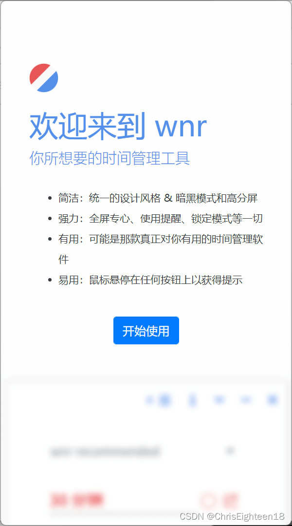 【工具推荐】win - 时间管理工具 wrn