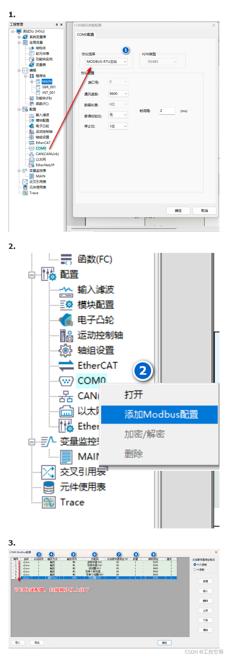 记录汇川：MODBUS-梯形图