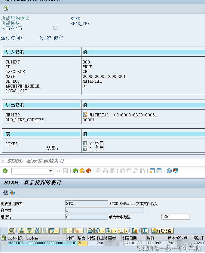 SAP 物料读取基本数据文本与检验文本READ_TEXT