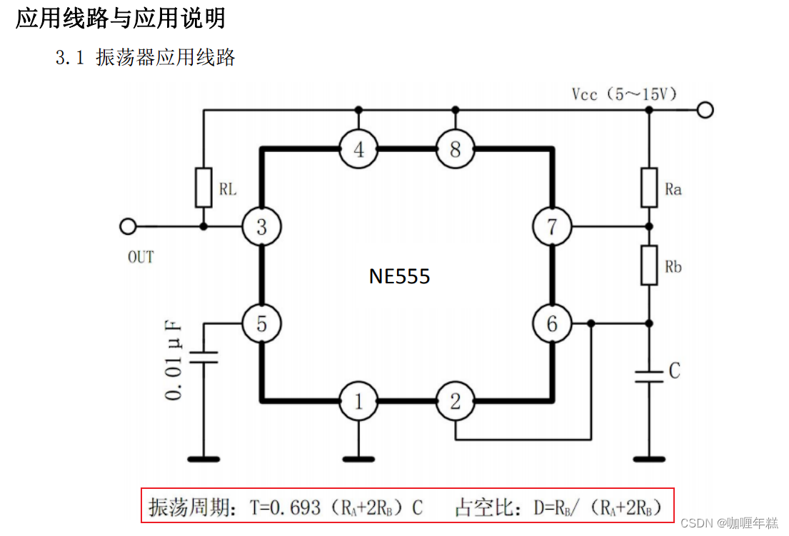 【模拟电路】模拟集成电路之神-NE555