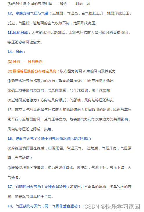 地理高中知识常识大全_地理高中知识点总结必修一_高中地理知识