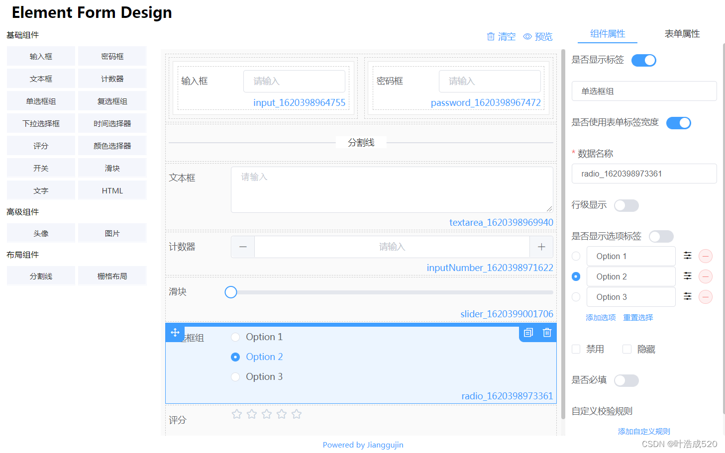 vue+ant-design+formBuiler表单构建器——技能提升——form design——亲测有效