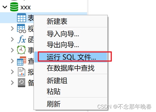 MySQL之导入导出&远程备份