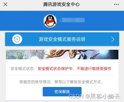 我解除qq密保_qq的密保手机怎么解除_解除密保手机绑定