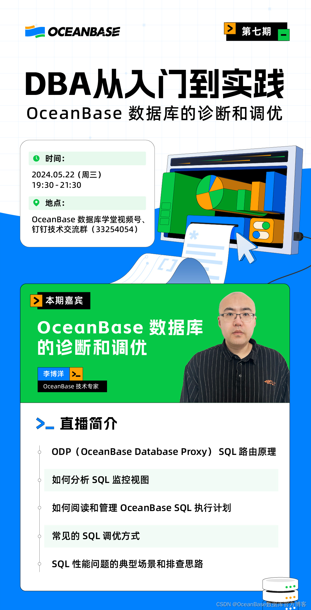 OceanBase SQL 诊断和调优实践——【DBA从入门到实践】第七期