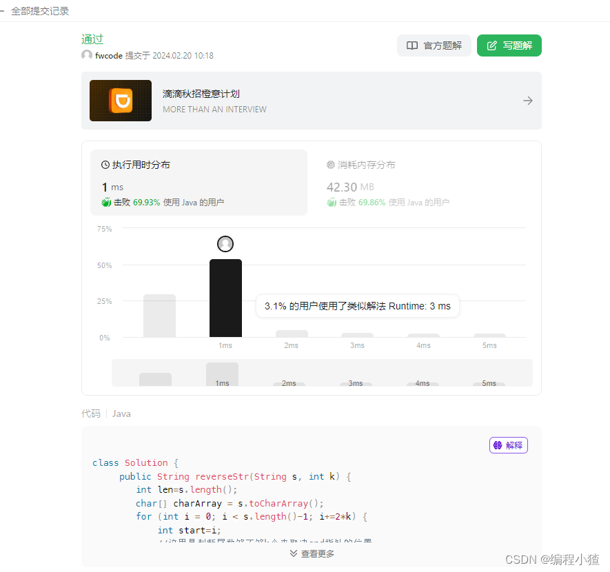 刷LeetCode541引起的java数组和字符串的转换问题