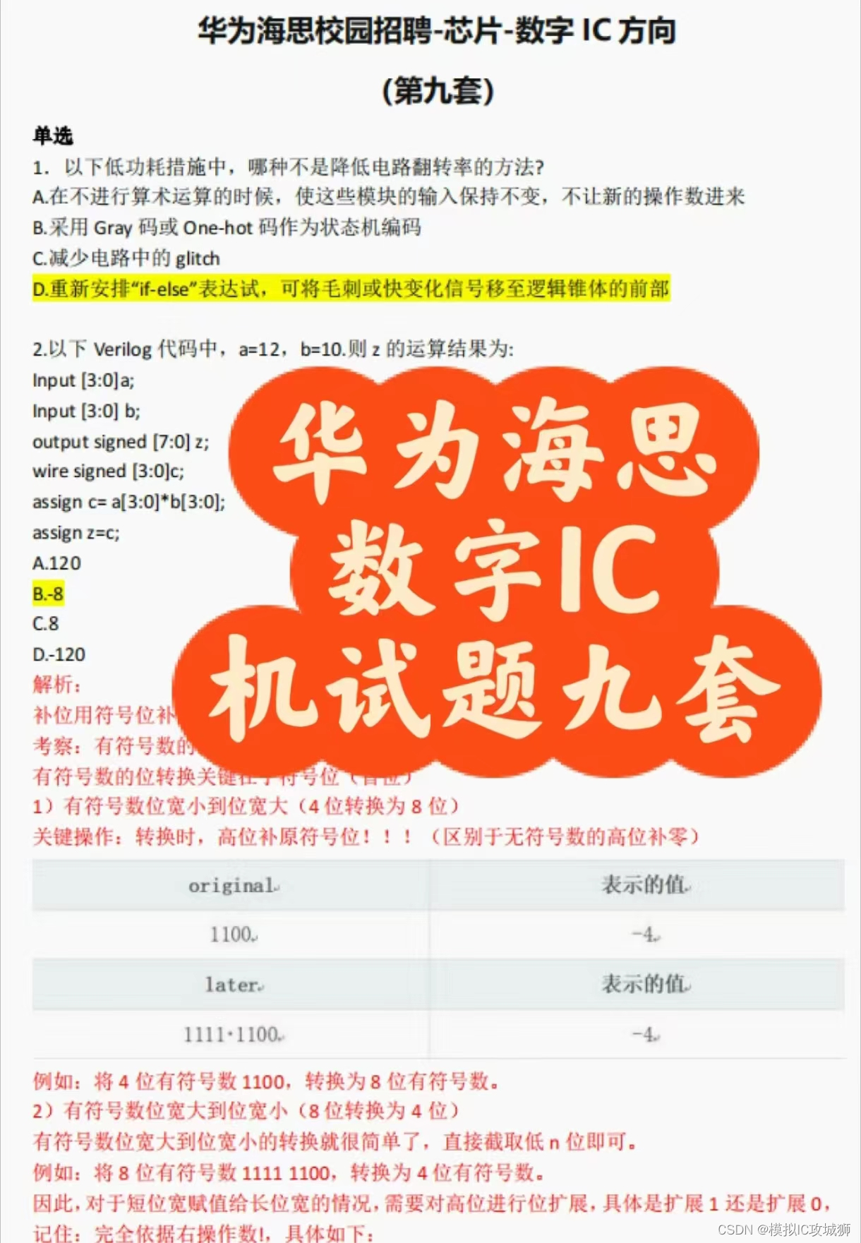 华为海思校园招聘-芯片-数字 IC 方向 题目分享——第九套