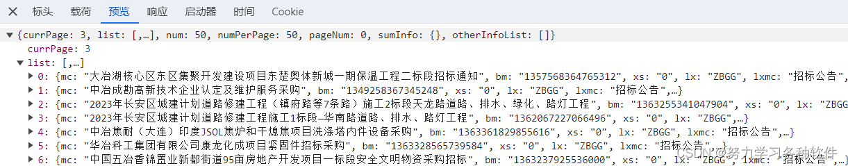 逆向案例十七（1）——webpack加如果之前发送公钥如何定位参数，基于中国五矿