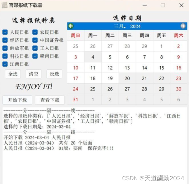 电子版各大主流报纸查看方法