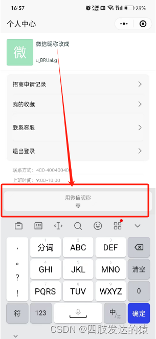 uniapp2023年微信小程序头像+昵称分别获取