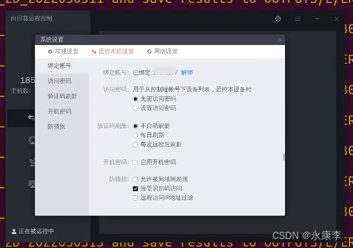 Ubuntu20.04安装<span style='color:red;'>向日葵</span>、开机自启、<span style='color:red;'>解决</span>windows系统远程<span style='color:red;'>黑</span><span style='color:red;'>屏</span>（笔记）