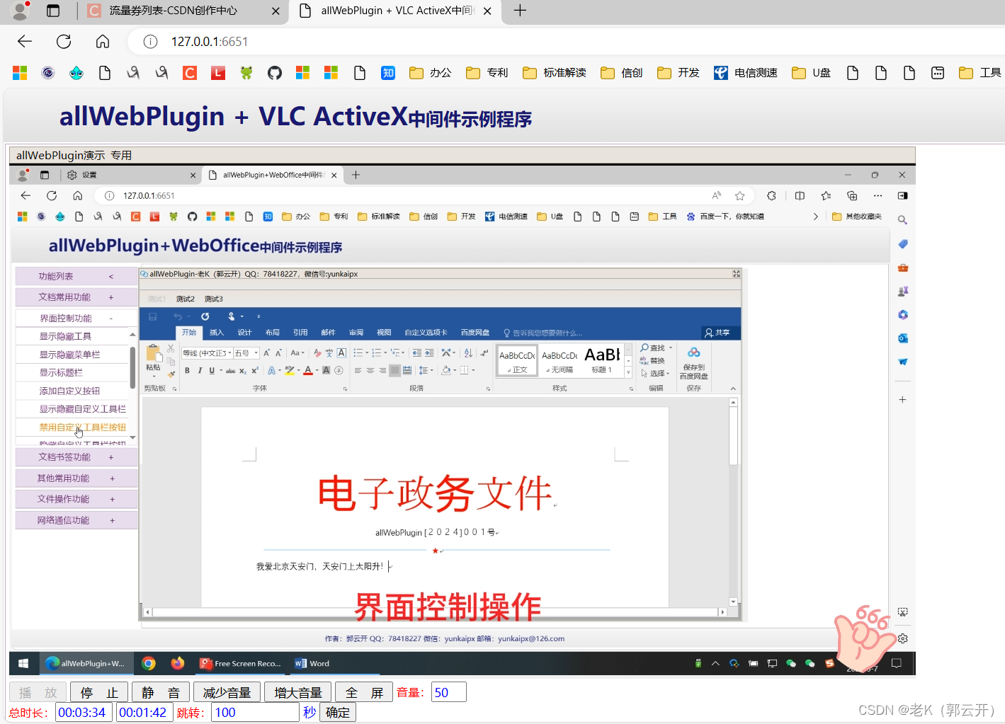 VLC ActiveX插件在Edge浏览器浏览器中的效果