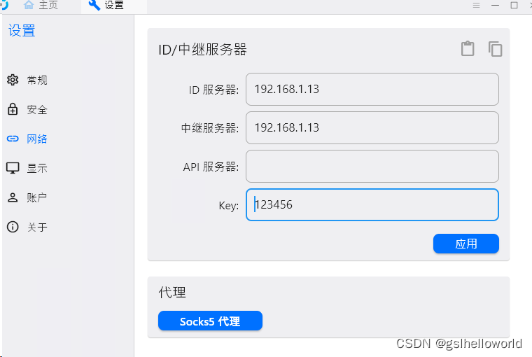 内网使用rustdesk进行远程协助