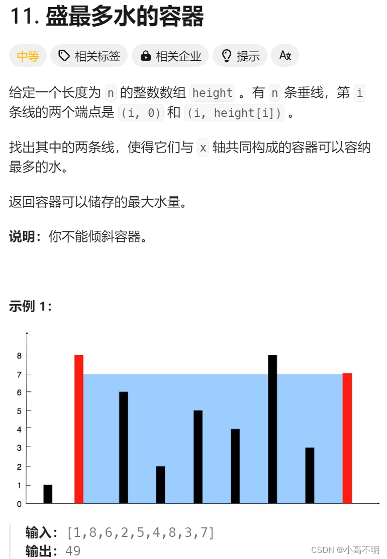 盛最多水的容器（双指针）