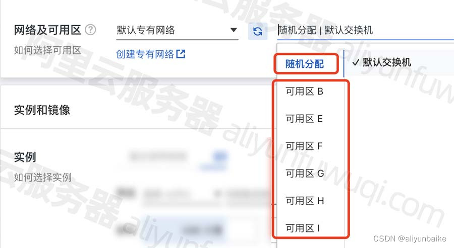 阿里云服务器“可用区”是什么意思？