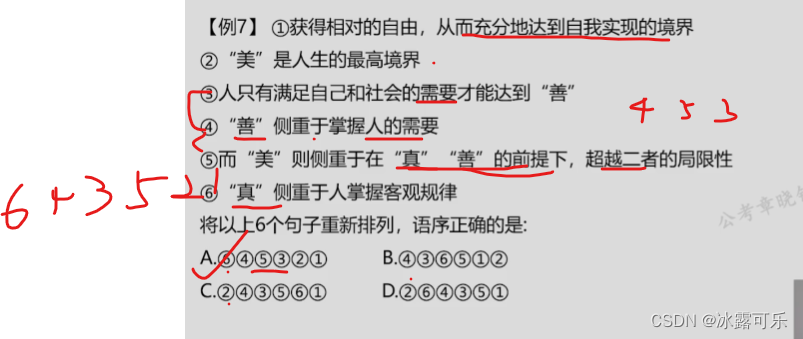 国考省考行测：语句排序，选择首句、选择尾句