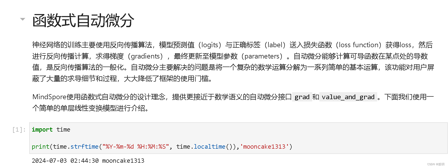 昇思25天学习打卡营第2天|初学入门