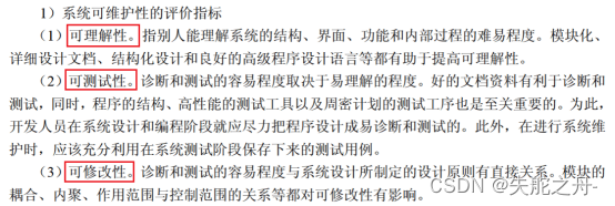 【中级软件设计师】上午题12-软件工程（2）：单元测试、黑盒测试、白盒测试、软件运行与维护