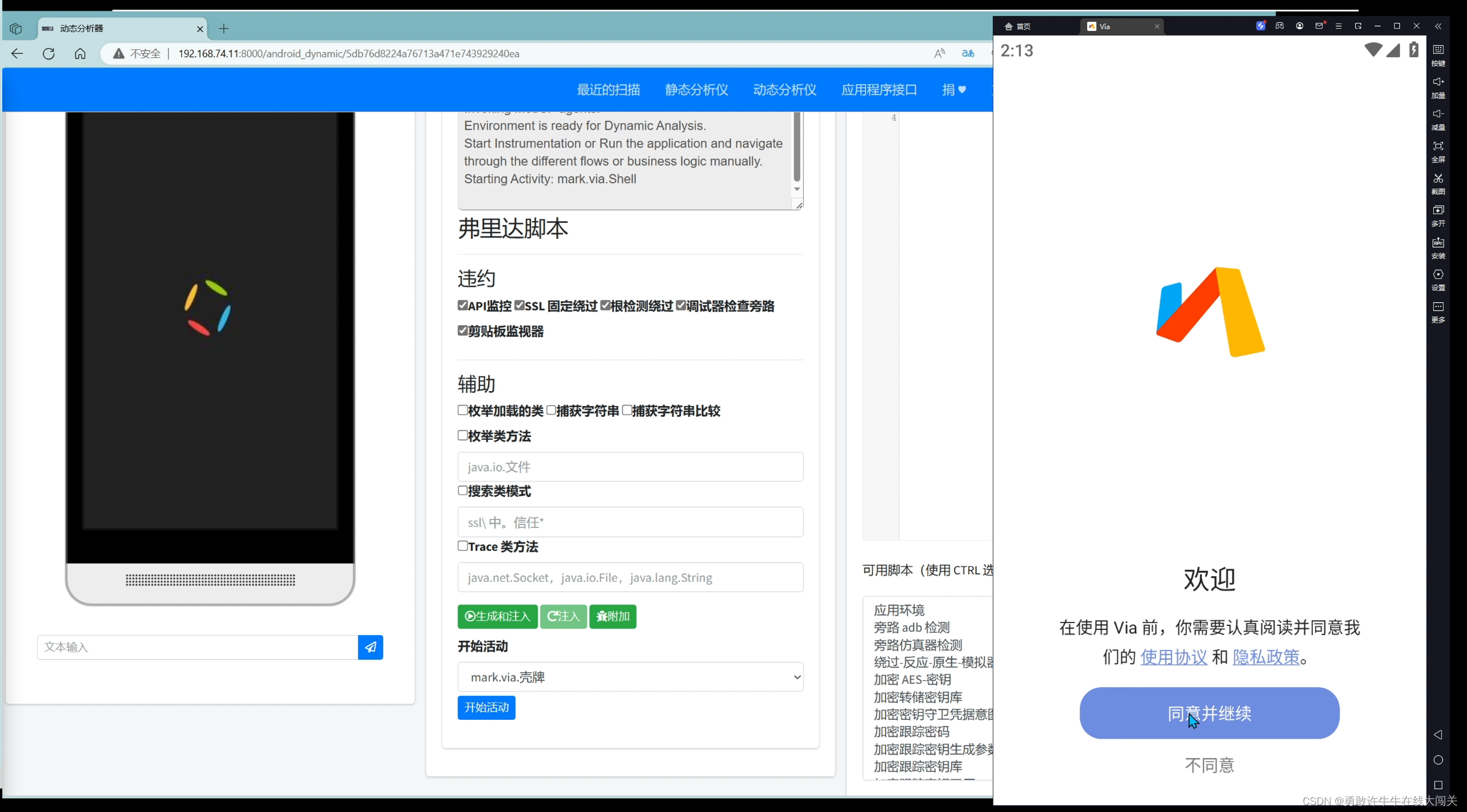 【移动安全】MobSF联动安卓模拟器配置动态分析教程