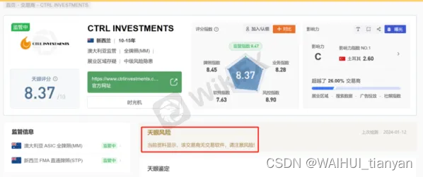 【外汇天眼】误入假冒Ctrl Investments无法出金，投资者：太相信网友了！