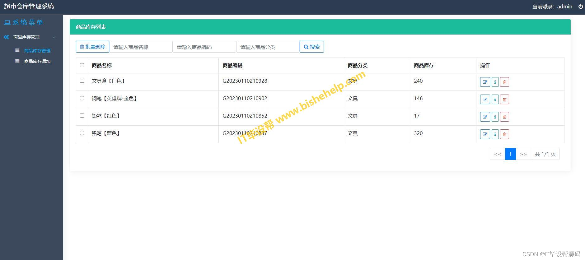 倉庫進銷存管理系統設計與實現-csdn博客