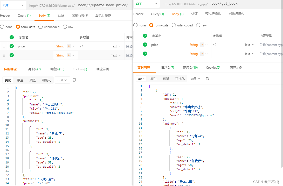 rest_framework_django 学习笔记二（视图路由）