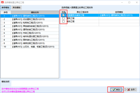 计价软件——鹏业云计价i20项目建立操作