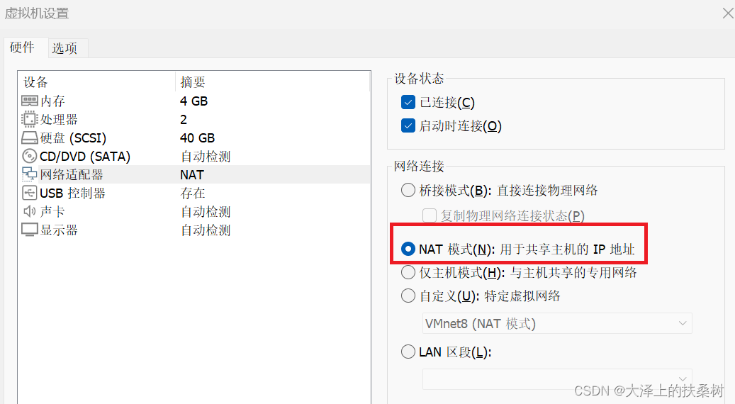 VMware Workstation虚拟机固定IP<span style='color:red;'>配置</span>(主机<span style='color:red;'>互通</span>、外网<span style='color:red;'>可</span>访问)