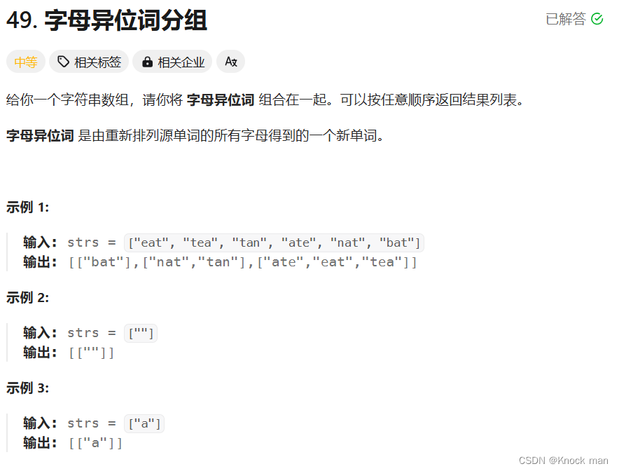 49. 字母异位词分组