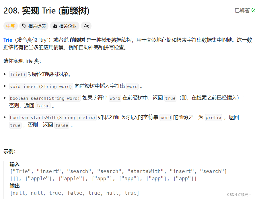 54、图论-实现Trie前缀树