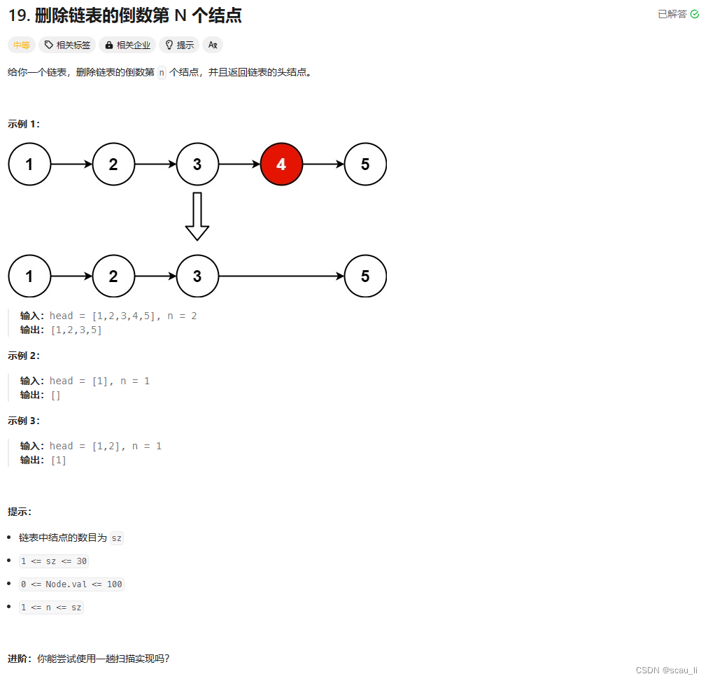 leetcode 热题 100_删除链表的倒数第 N 个结点