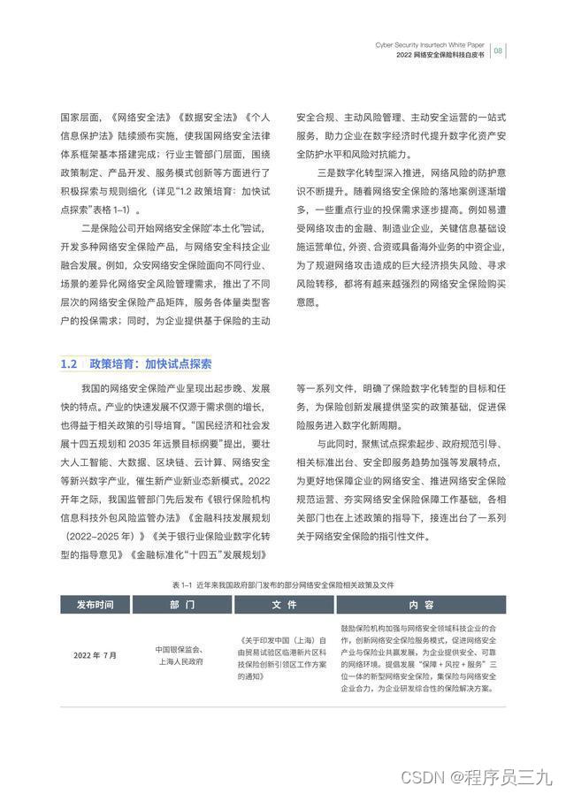 保险网络安全宣传周活动简报_保险网络安全宣传总结报告_网络安全保险