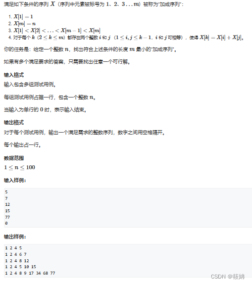 迭代加深——AcWing 170. 加成序列