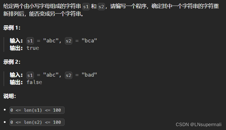 力扣[面试题 01.02. 判定是否互为字符重排（哈希表，位图）