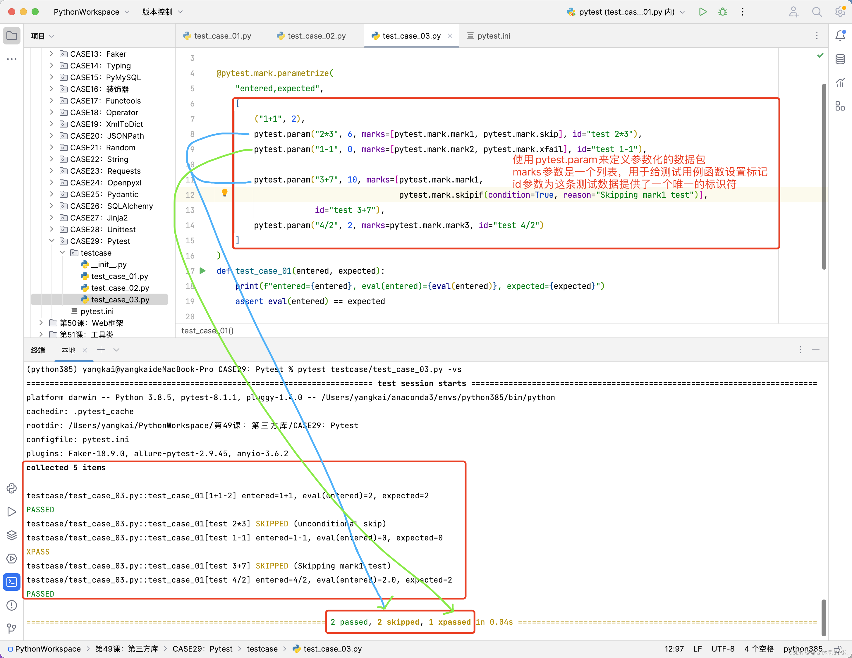 Pytest精通指南（12）Parametrize源码拆解