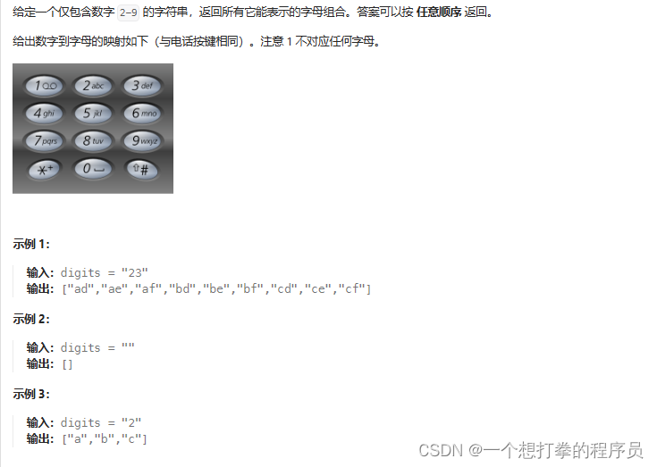 代码随想录算法训练营Day19 | 77.组合、216.组合总和|||、17.电话号码的字母组合