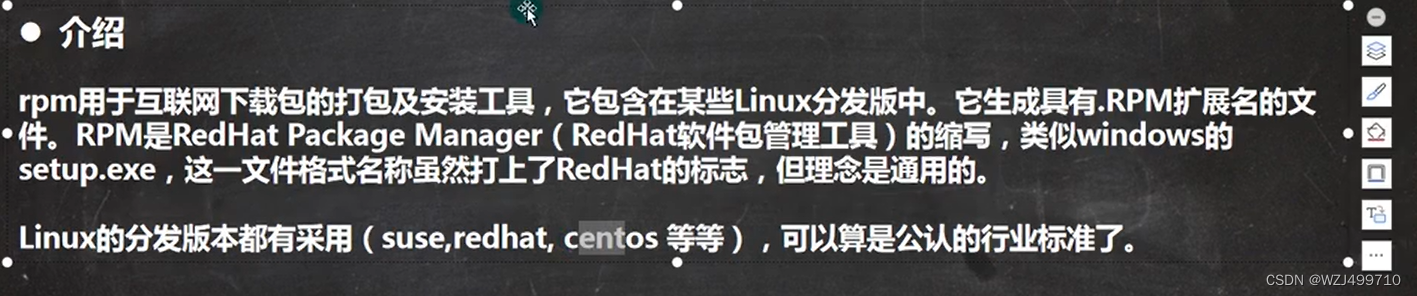 Linux包的管理（<span style='color:red;'>RPM</span>和<span style='color:red;'>YUM</span>）