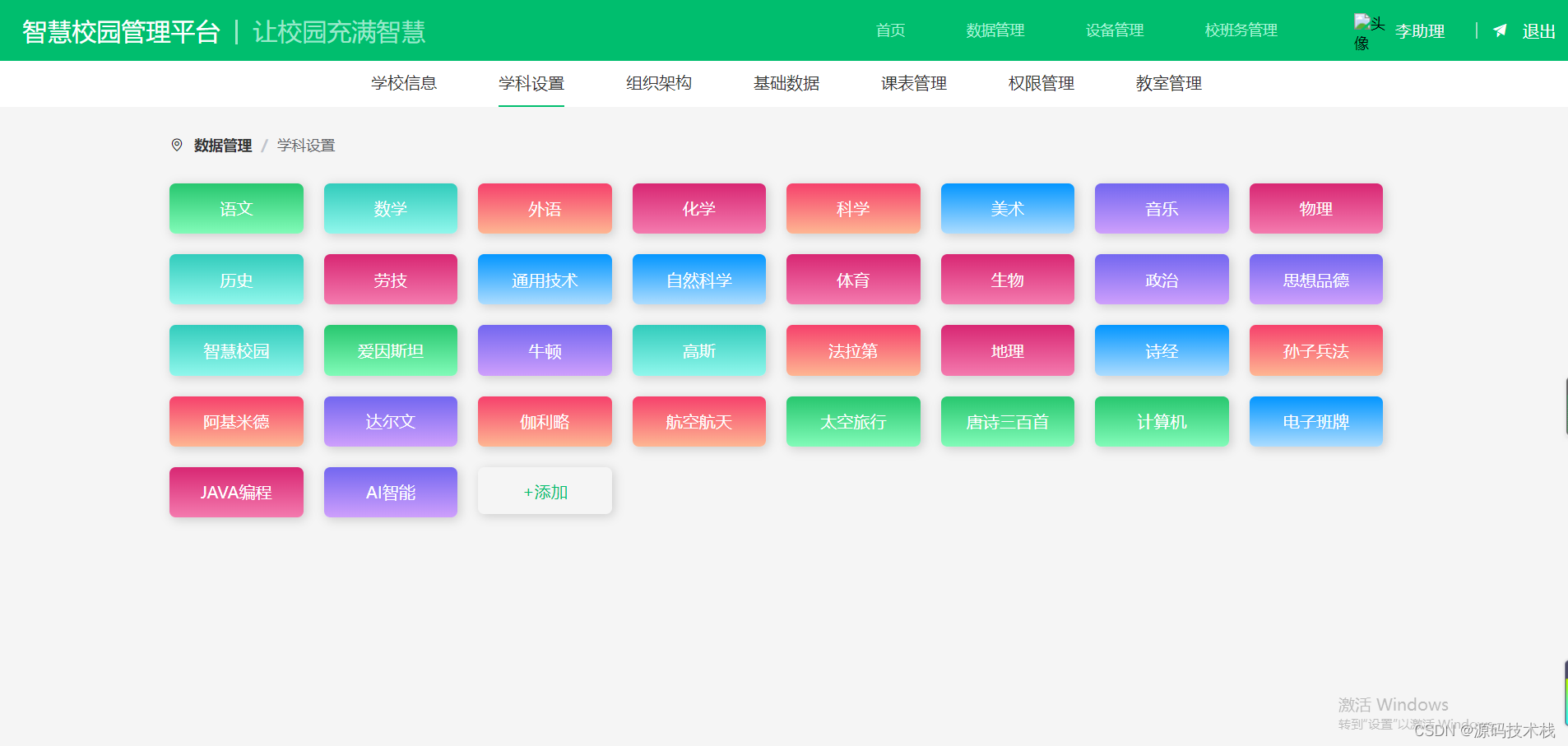 Springboot智慧校园电子班牌统一管理平台源码