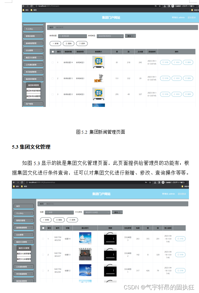 基于Springboot的集团门户网站（有报告）。Javaee项目，springboot项目。