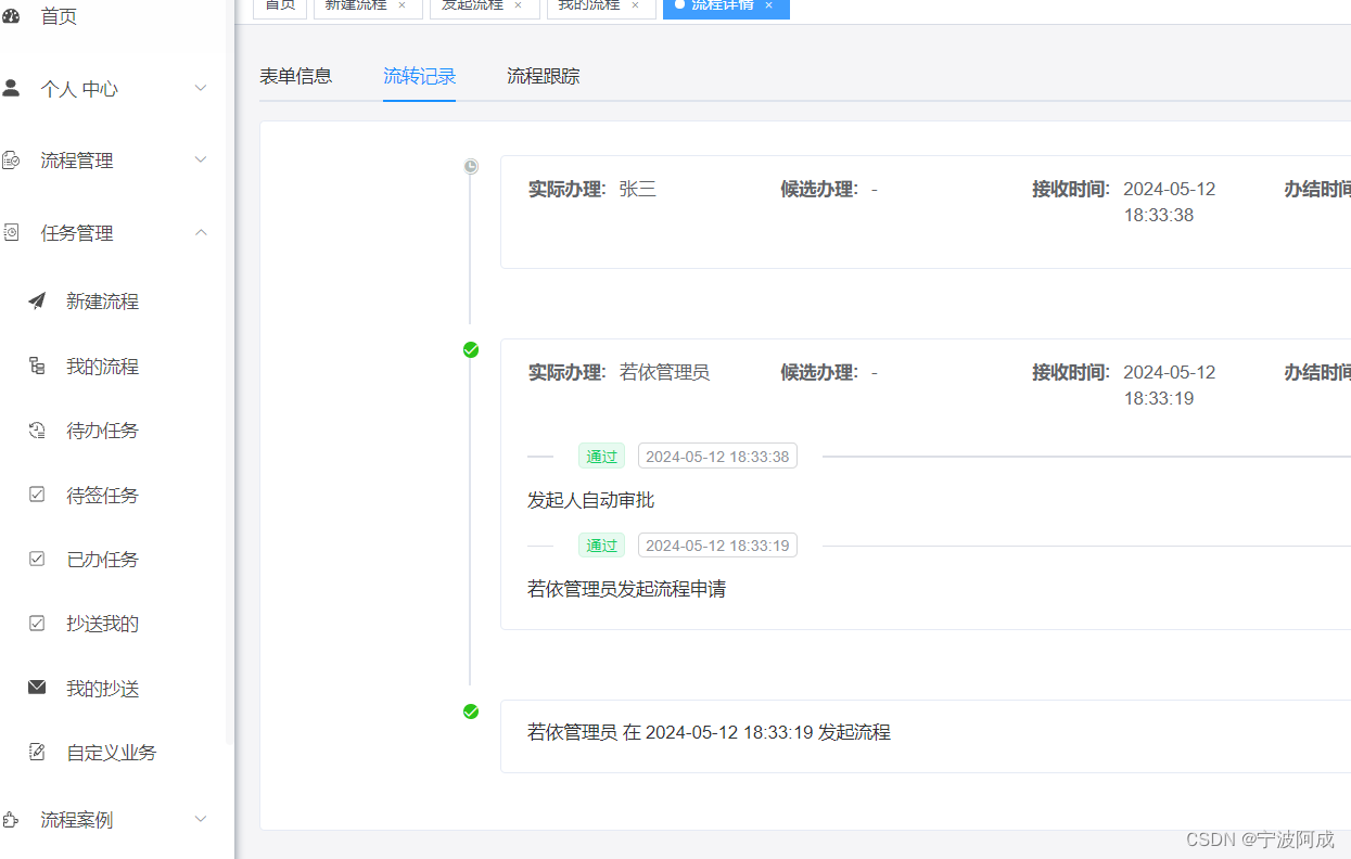 基于若依的ruoyi-nbcio流程管理系统支持指定接收人的发起人自动跳过功能