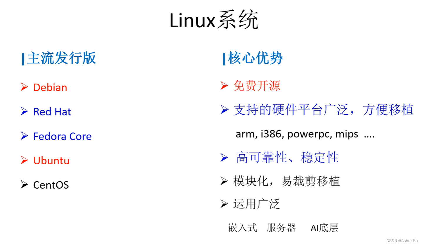 Linux系统