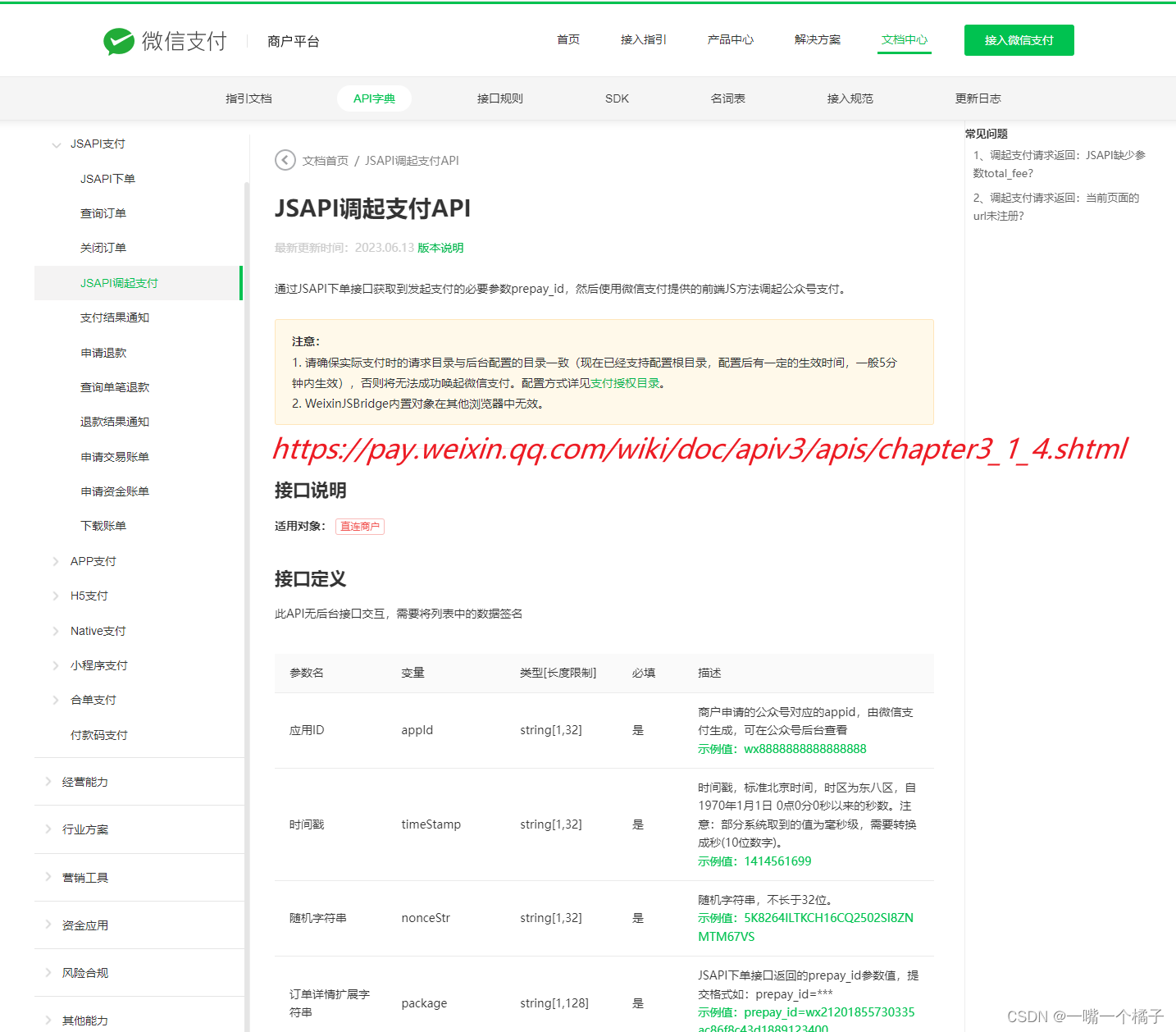 通过 js 调起微信官方的微信支付api