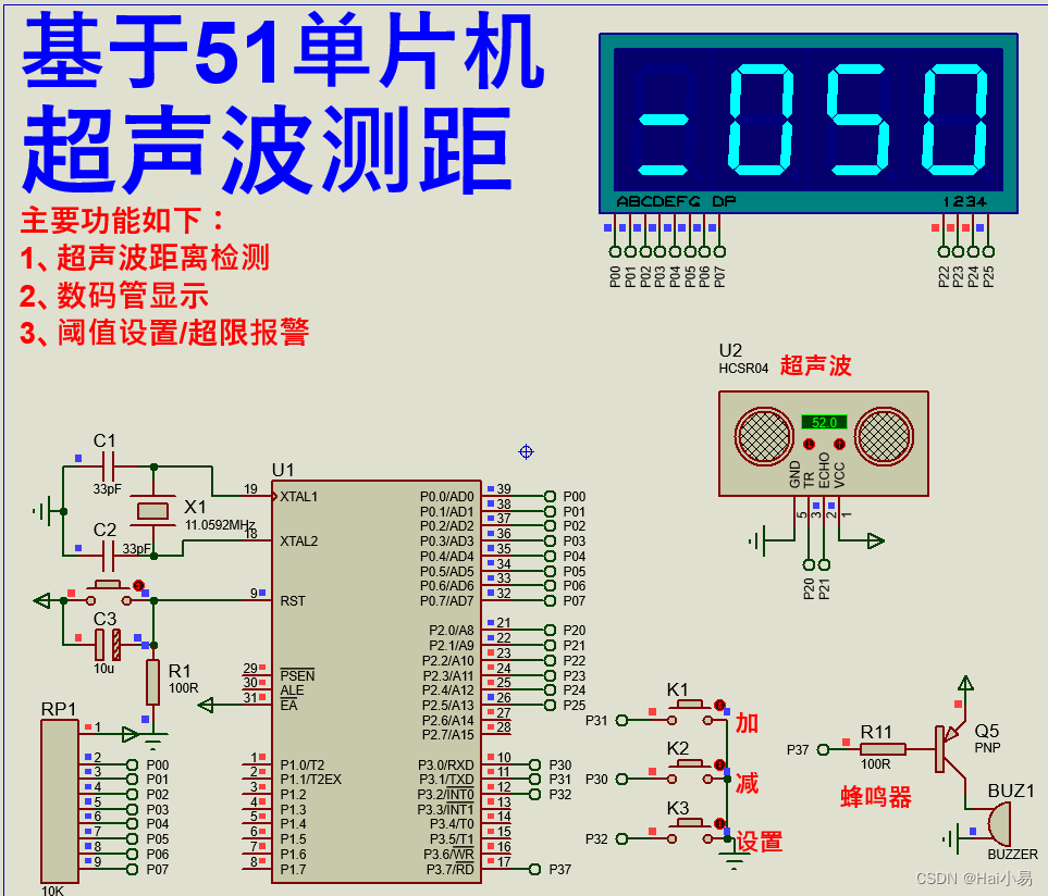 【Proteus仿真】【51单片机】超声波测距系统